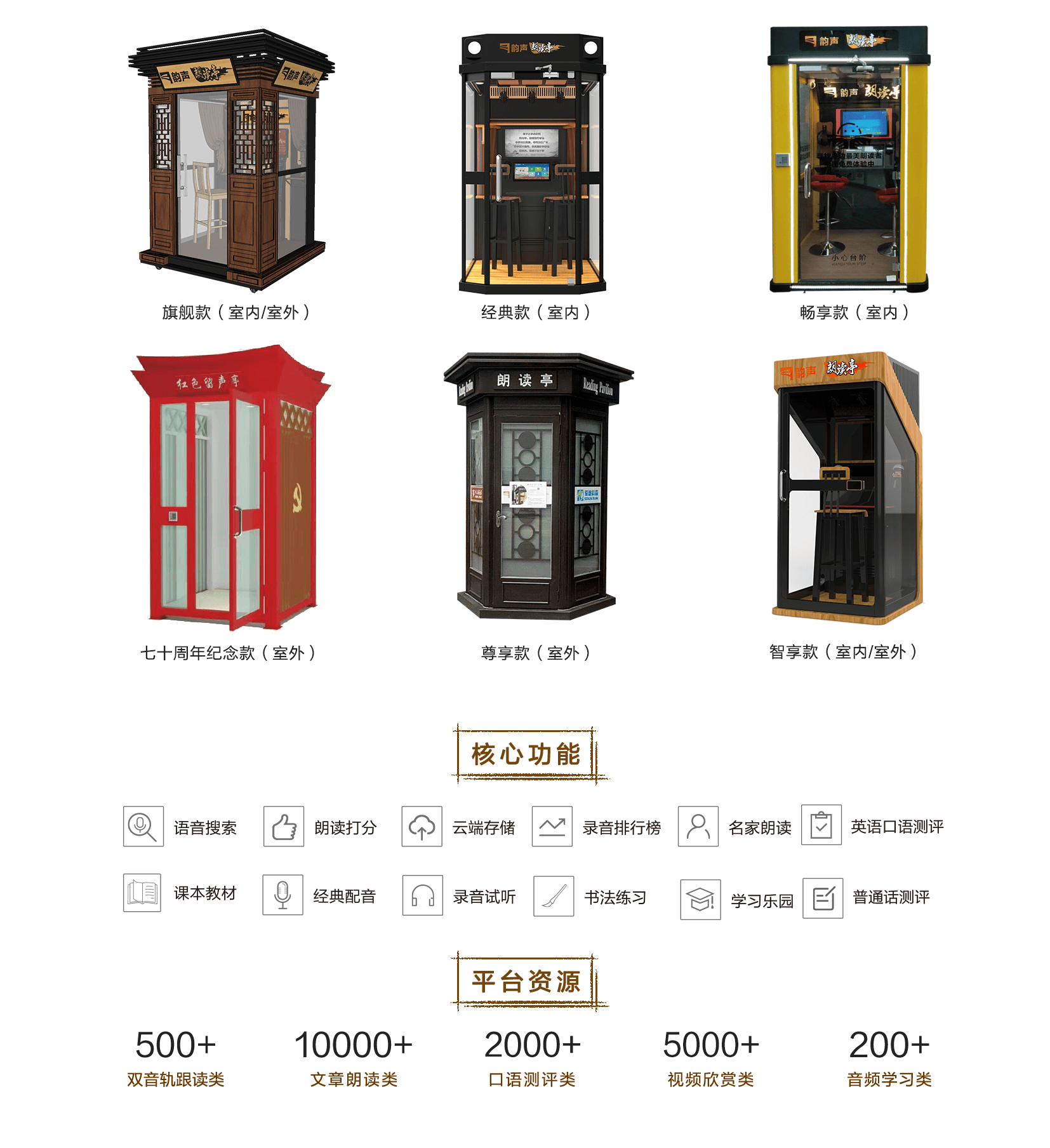 韵声朗读亭.png